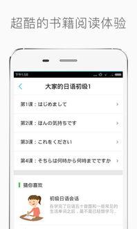 新标准日本语初级网盘,新标准日本语初级课程网盘内容概览