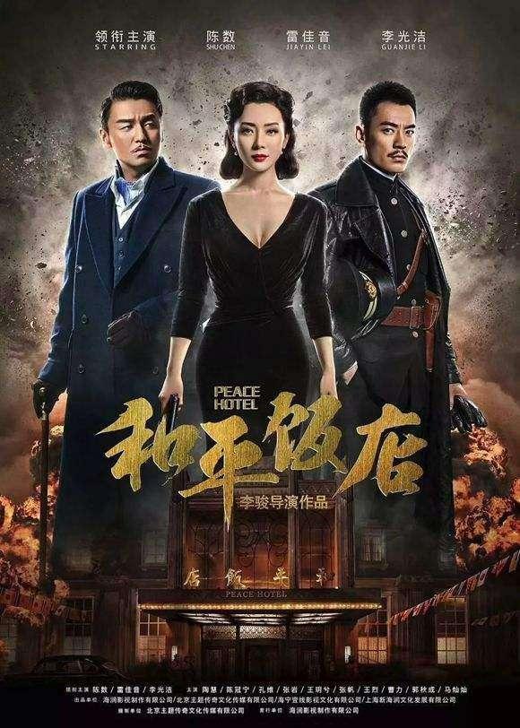 和平饭店免费观看39集,免费畅享39集悬疑传奇