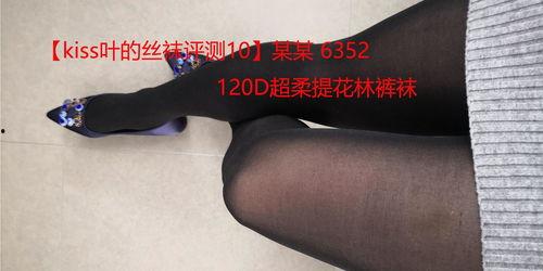测试丝袜裤,重塑腿部线条的必备单品