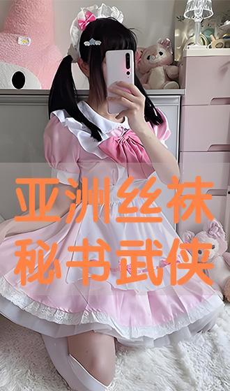 日韩丝袜手机在线,时尚潮流的私密诱惑