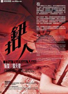 纽扣人免费观看,免费观影之旅，揭开神秘面纱