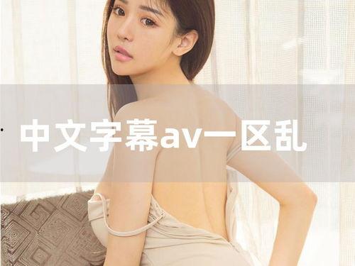 amandaeliselee 无码,探索AmandaEliseLee的无码艺术世界