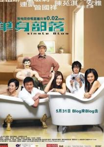单身部落 免费观看