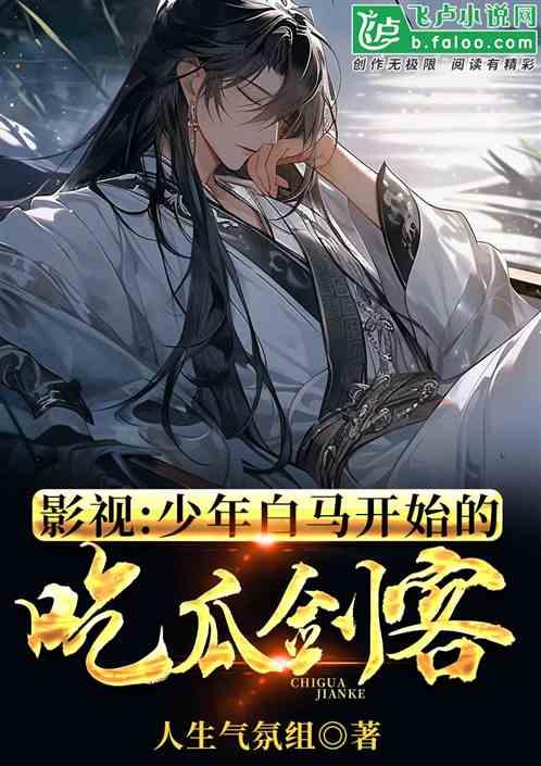 吃瓜之乐小说免费阅读,揭秘小说世界中的免费阅读盛宴